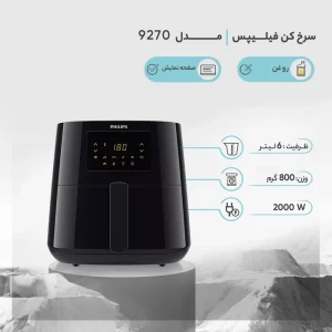 سرخ کن فيليپس مدل 9270
