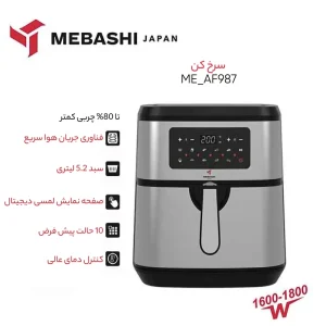 سرخ کن مباشی مدل ME-AF987